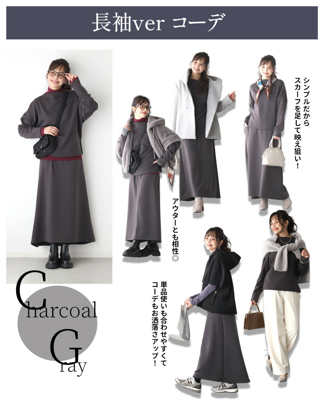 エーレスタイル Ehre style 旅行や長時間移動に◎疲れない旅楽セットスカートセットアップ(長袖) (チャコールグレー) チャコールグレー