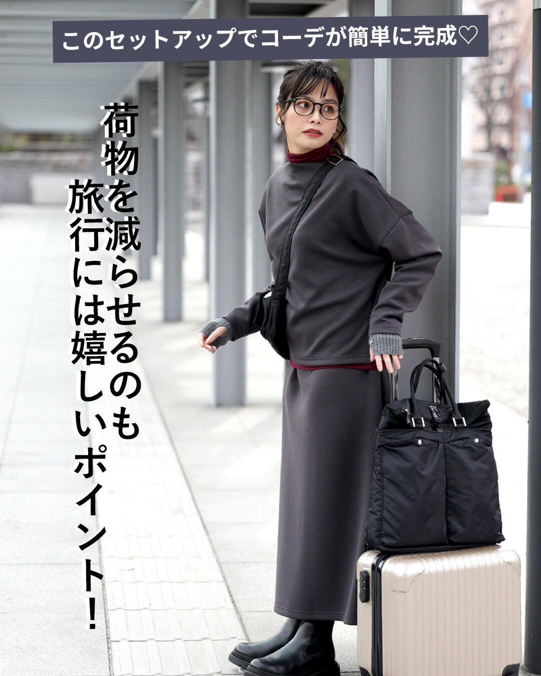 エーレスタイル Ehre style 旅行や長時間移動に◎疲れない旅楽セットスカートセットアップ(長袖) (チャコールグレー) チャコールグレー