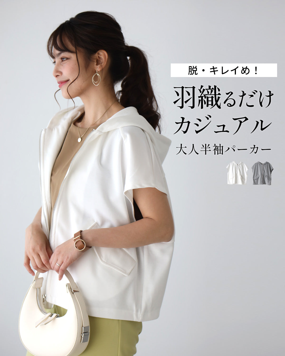 エーレスタイル Ehre style 脱・キレイめ! 羽織るだけ カジュアル 大人半袖パーカー (ホワイト) ホワイト