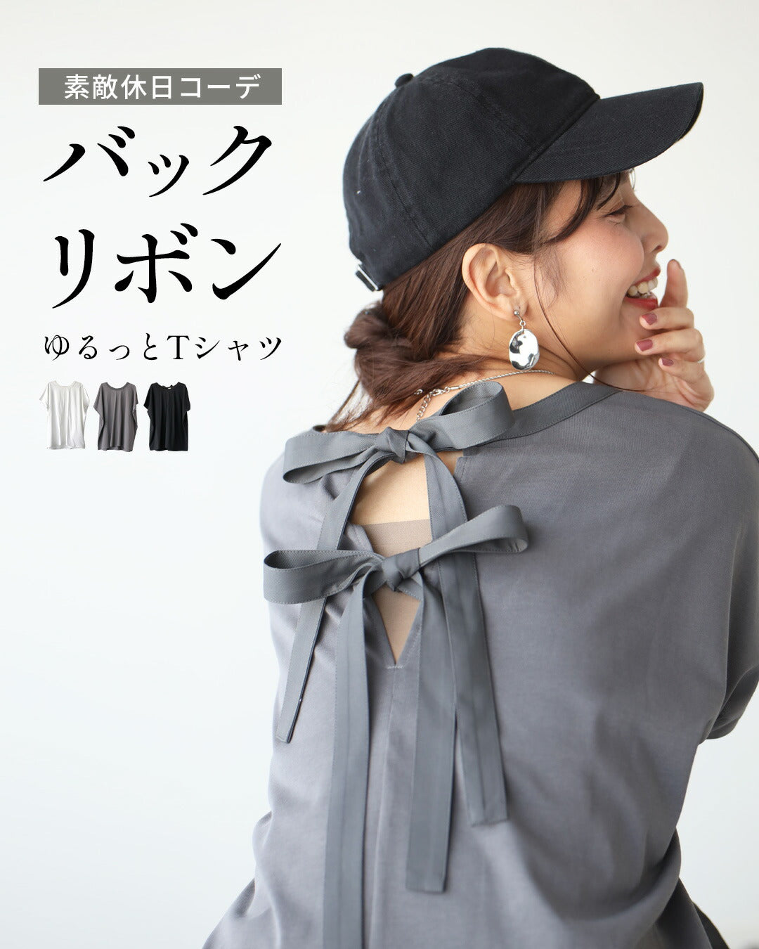 エーレスタイル Ehre style 素敵休日コーデバックリボンゆるっとTシャツ (グレー) グレー