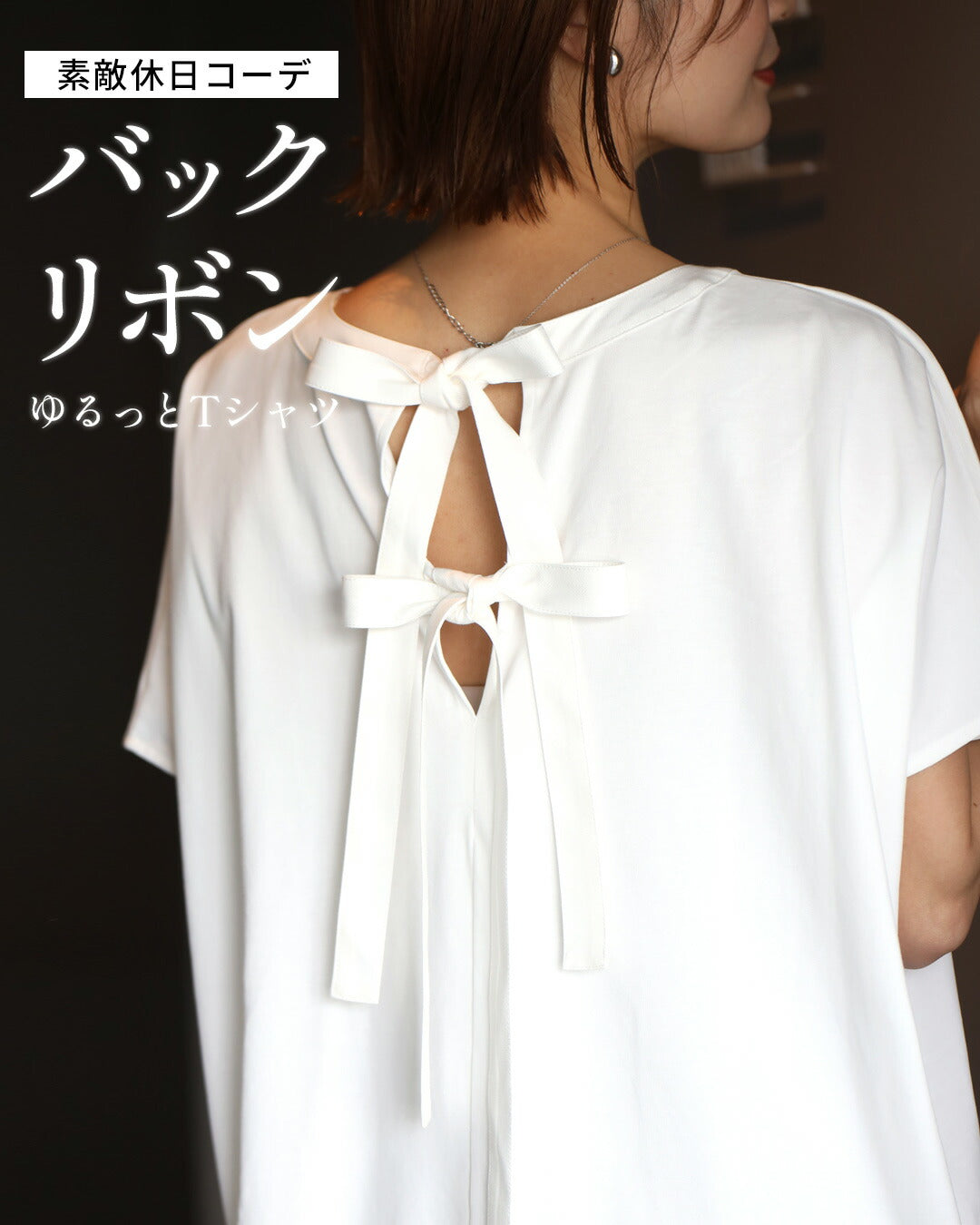 エーレスタイル Ehre style 素敵休日コーデバックリボンゆるっとTシャツ (グレー) グレー