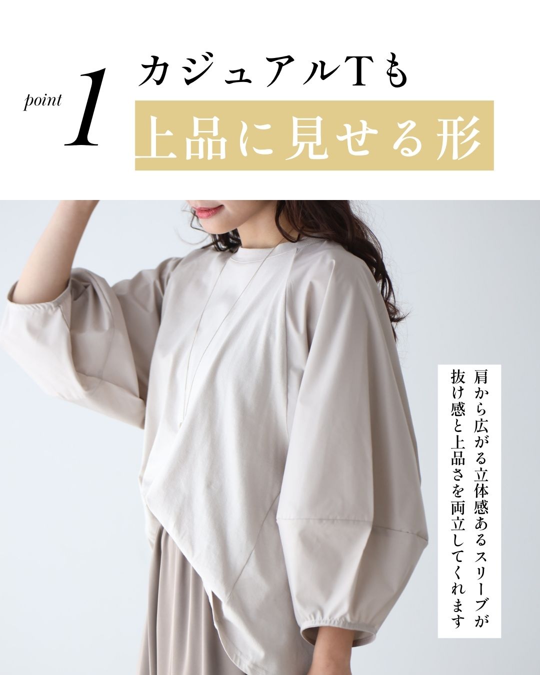 エーレスタイル Ehre style 仕事も休日も 涼しく 腕隠し 立体袖トップス (ベージュ) ベージュ