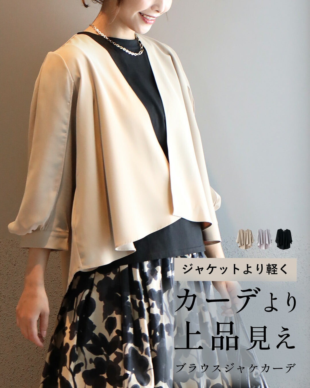 エーレスタイル Ehre style ジャケットより軽く カーデより上品見え ブラウスジャケカーデ (ベージュ) ベージュ