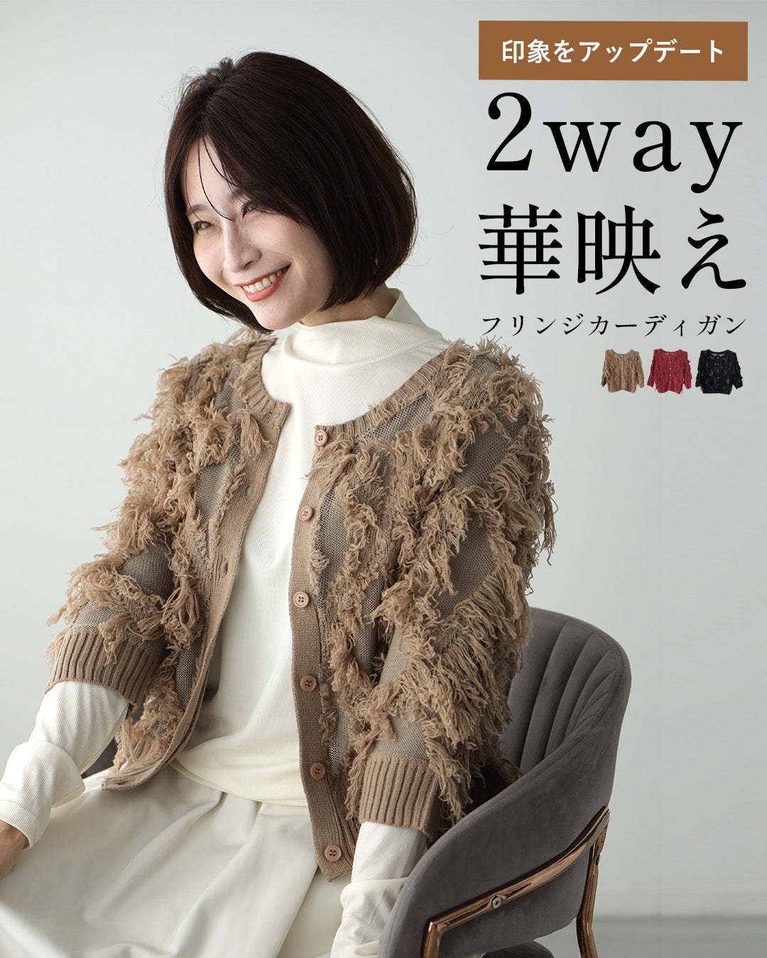 エーレスタイル Ehre style 印象をアップデート 2way華映え フリンジカーディガン (モカ) モカ
