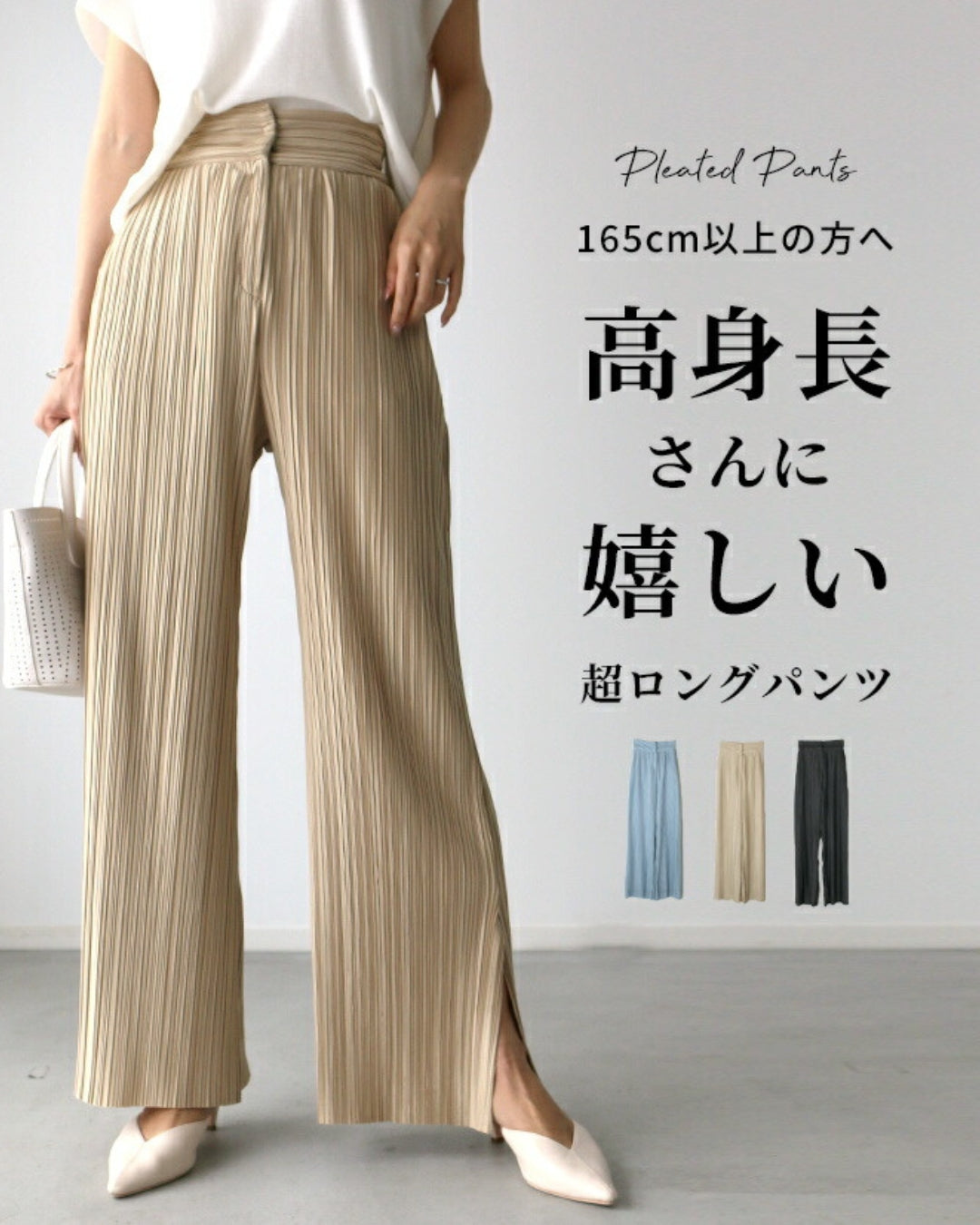エーレスタイル Ehre style 165cm以上!高身長さんに嬉しい超ロングプリーツパンツ (ベージュ) ベージュ