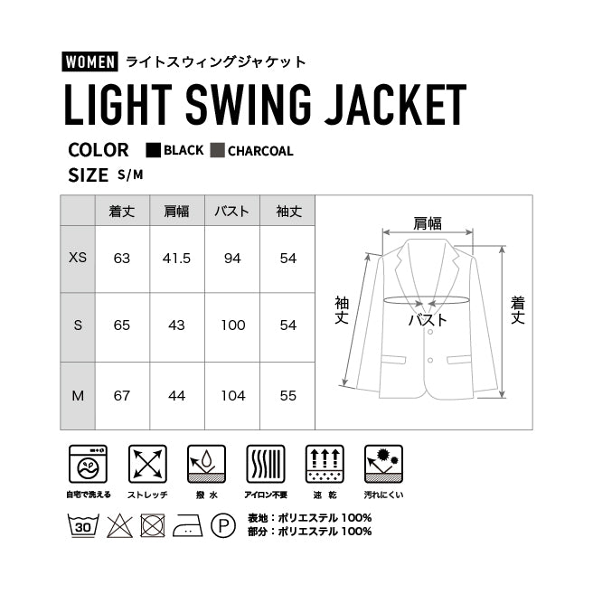 ライトスウィングジャケット・裏地あり