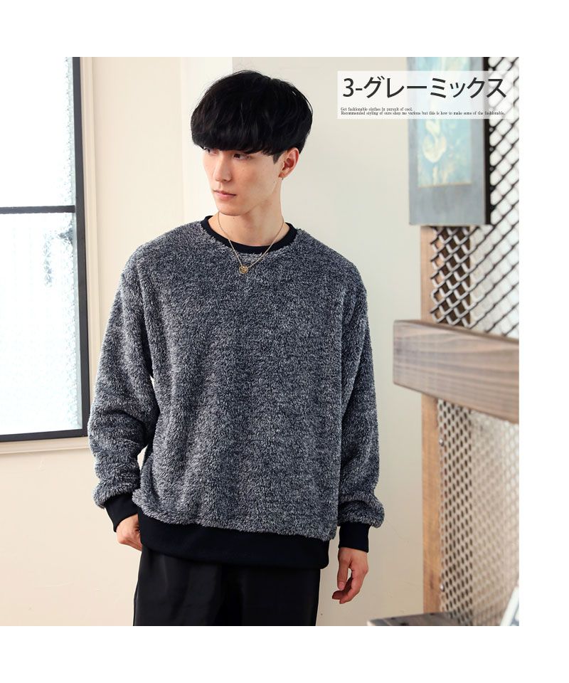 トップイズム TopIsm シャギー ボア トレーナー メンズ スウェット ドロップショルダー ファー フワフワ モコモコ ワイドシルエット ビッグシルエット 無地 長袖 カットソー