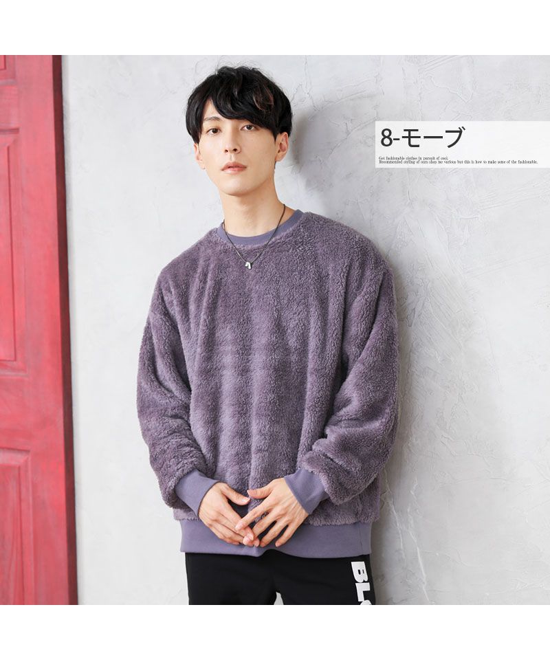 トップイズム TopIsm シャギー ボア トレーナー メンズ スウェット ドロップショルダー ファー フワフワ モコモコ ワイドシルエット ビッグシルエット 無地 長袖 カットソー