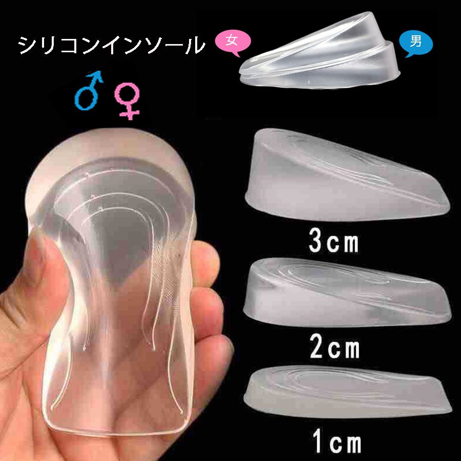 ショッピングゴー shoppinggo シークレットインソール 中敷き かかと用 こっそり身長アップ 衝撃吸収 男女兼用 シリコン 中敷き かかとカバー【返品不可商品】
