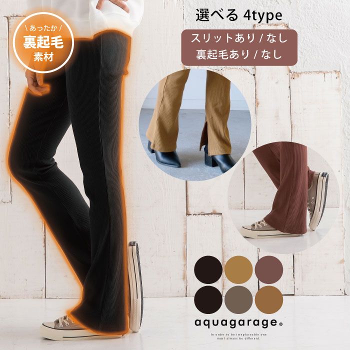 アクアガレージ aquagarage フレアパンツ レディース フレアーパンツ