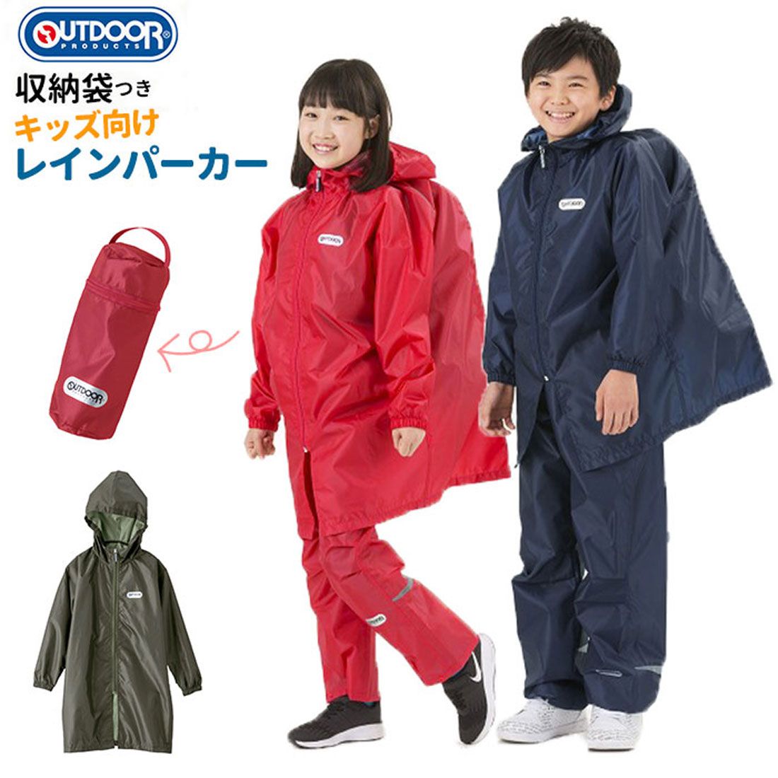 アウトドアプロダクツ OUTDOOR PRODUCTS Outdoor Products キッズレインパーカー 05002276