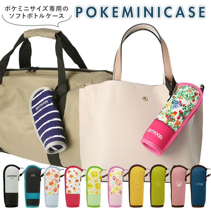 ノーブランド No Brand ポケミニソフトボトルケース