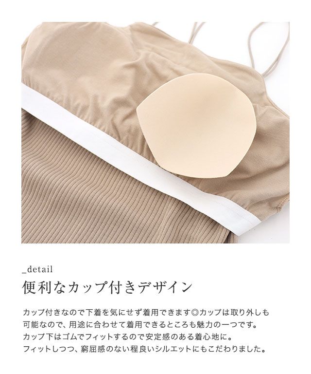 マーベラス バイ ピエロ marvelous by Pierrot カップ付きキャミソール