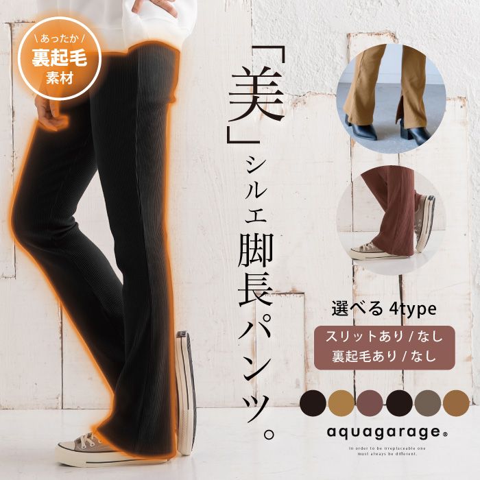 アクアガレージ aquagarage フレアパンツ レディース フレアーパンツ