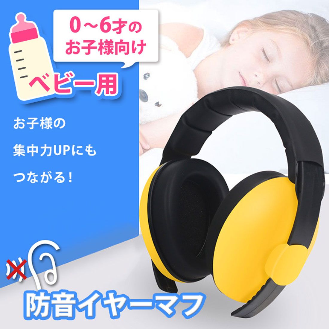 リアルスタイル REAL STYLE イヤーマフ 防音 聴覚過敏 子供 睡眠用 遮音 赤ちゃん ベビー キッズ 幼児 ヘッドフォン 耳あて 自閉症 コンパクト 子ども 騒音