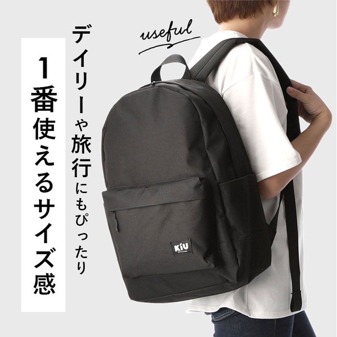 キウ KiU kiu ウォータープルーフ リュック