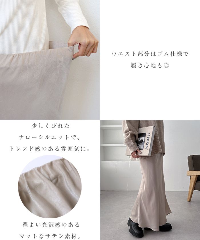 アンドミー andme マット サテン ナロー スカート