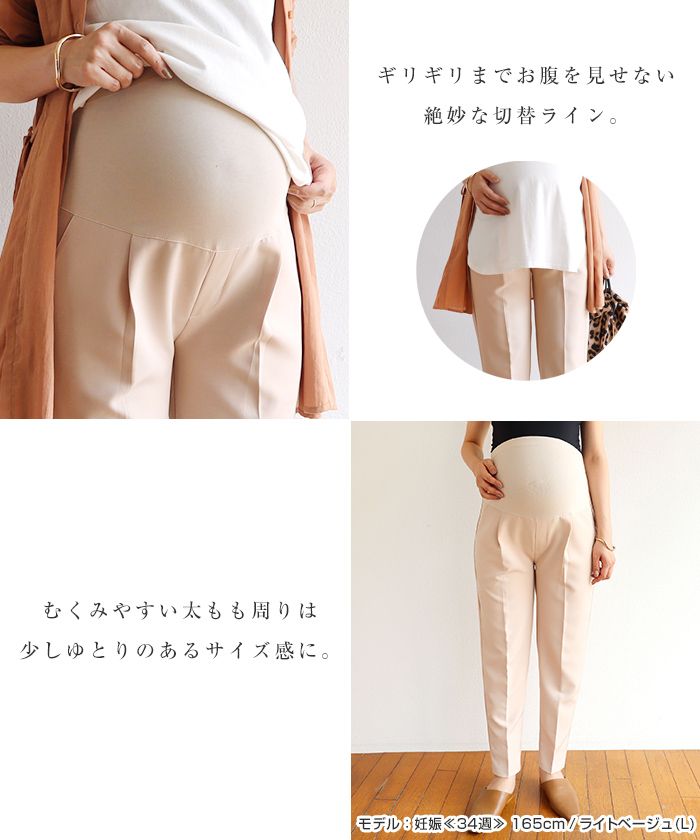 アンドミー andme きれいめストレッチ美脚マタニティータックテーパードパンツ センタープレスパンツ ウエストゴム