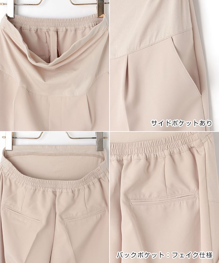 アンドミー andme きれいめストレッチ美脚マタニティータックテーパードパンツ センタープレスパンツ ウエストゴム