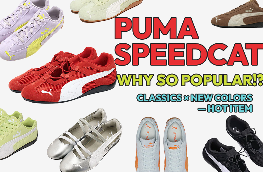PUMA Speedcatの履き心地は？デザイン・マストバイの理由・コーデ術を徹底解説！