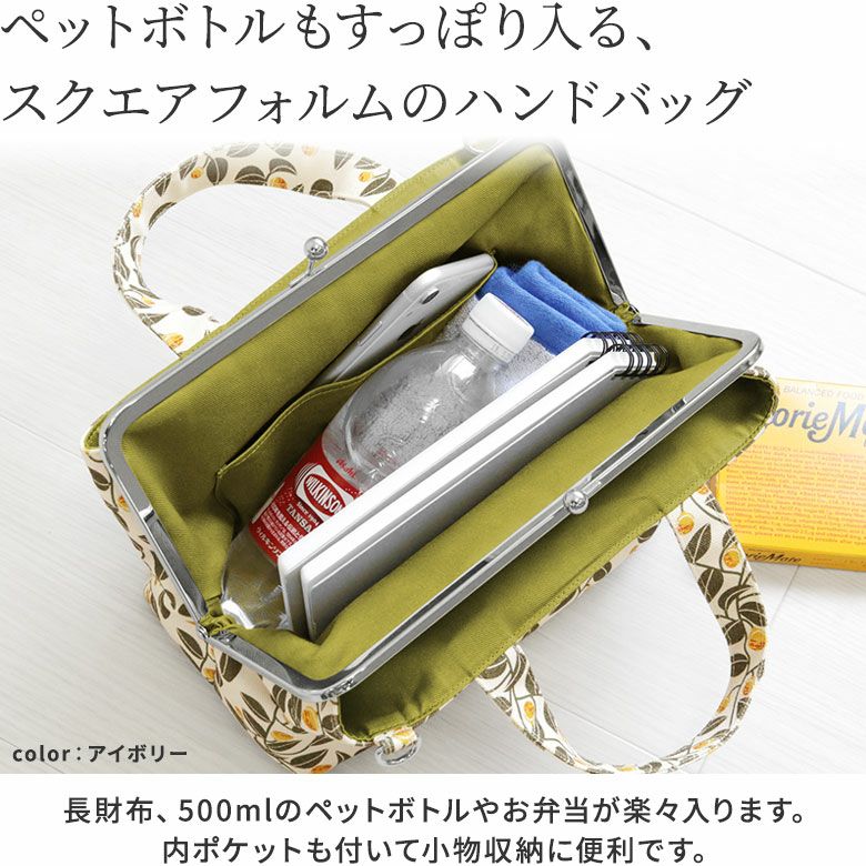 がま口手提げバッグ がまの実