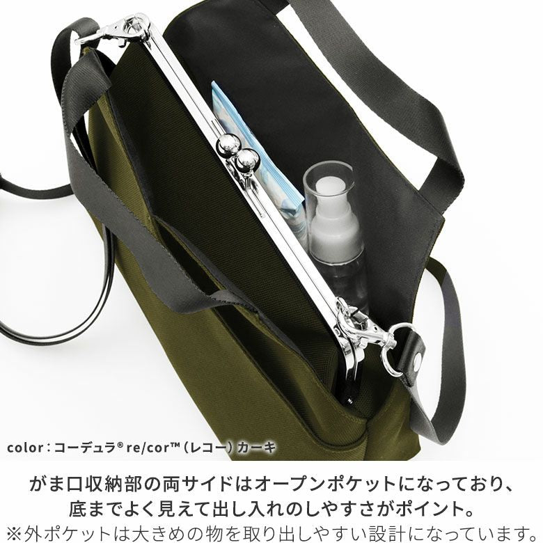 がま口レイヤードショルダーバッグ コーデュラレコー