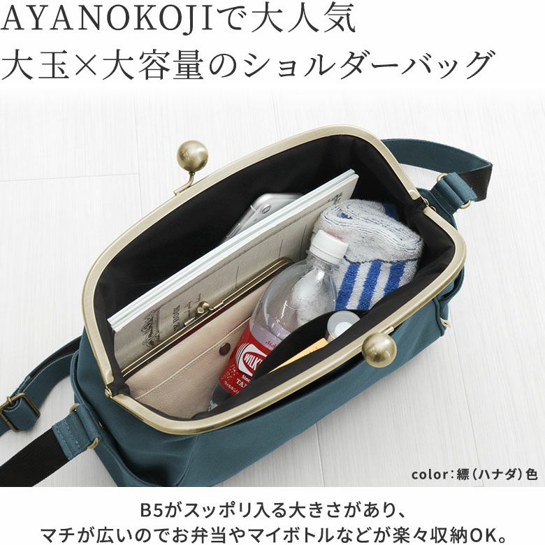 大玉がま口ショルダーバッグ