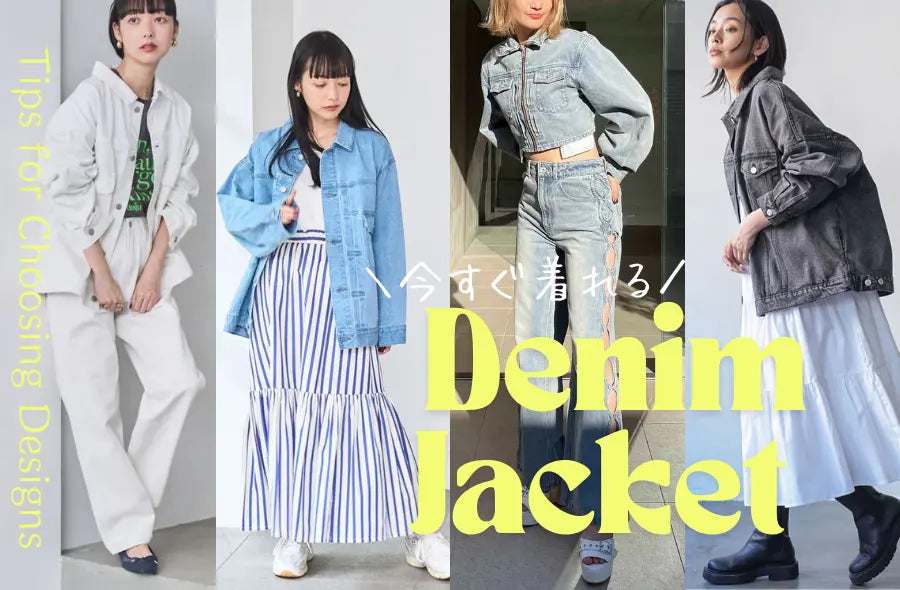 2025-spring-denim-jacket-designs-choosing-tip.webp__PID:7fd725b8-5629-4af9-8d8f-1414bd9ef0f5