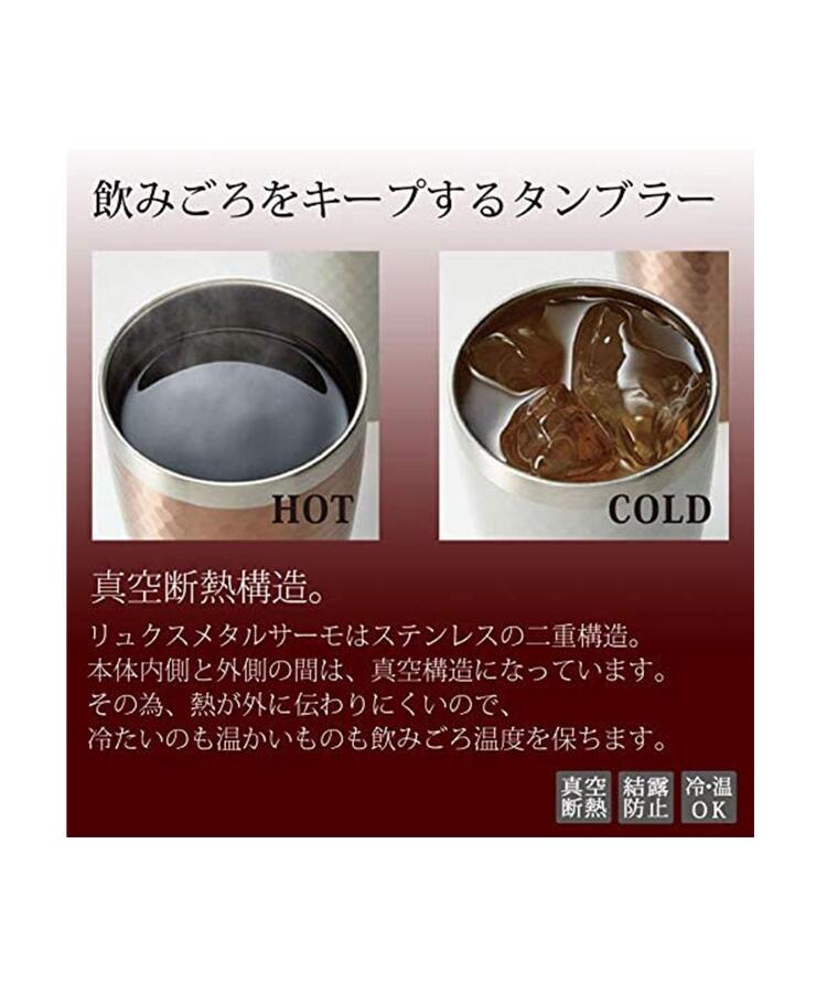 トゥーワントゥーキッチン ストア 212 KITCHEN STORE リュクス メタルサーモタンブラー BR （ブラウン(879)） ブラウン(879)