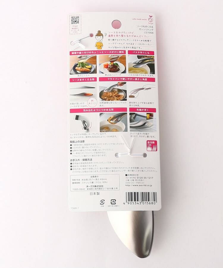 トゥーワントゥーキッチン ストア 212 KITCHEN STORE ソースもすくえるガッシリトング ＜leye レイエ＞【返品不可商品】 （その他） その他