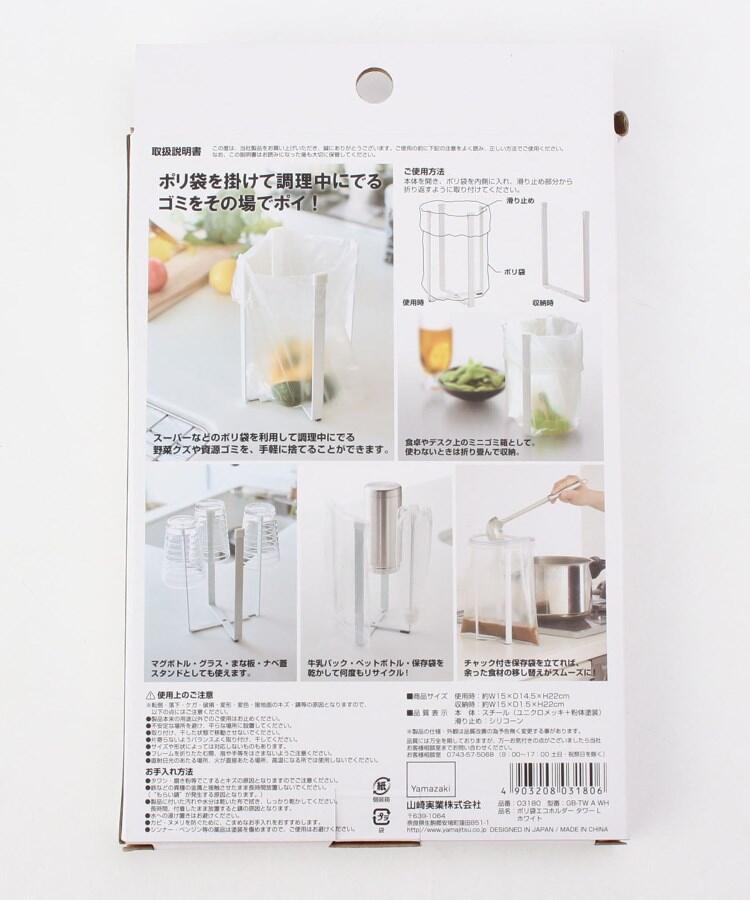 トゥーワントゥーキッチン ストア 212 KITCHEN STORE ポリ袋エコホルダーL ホワイト 山崎実業 ＜tower タワー＞ （その他） その他