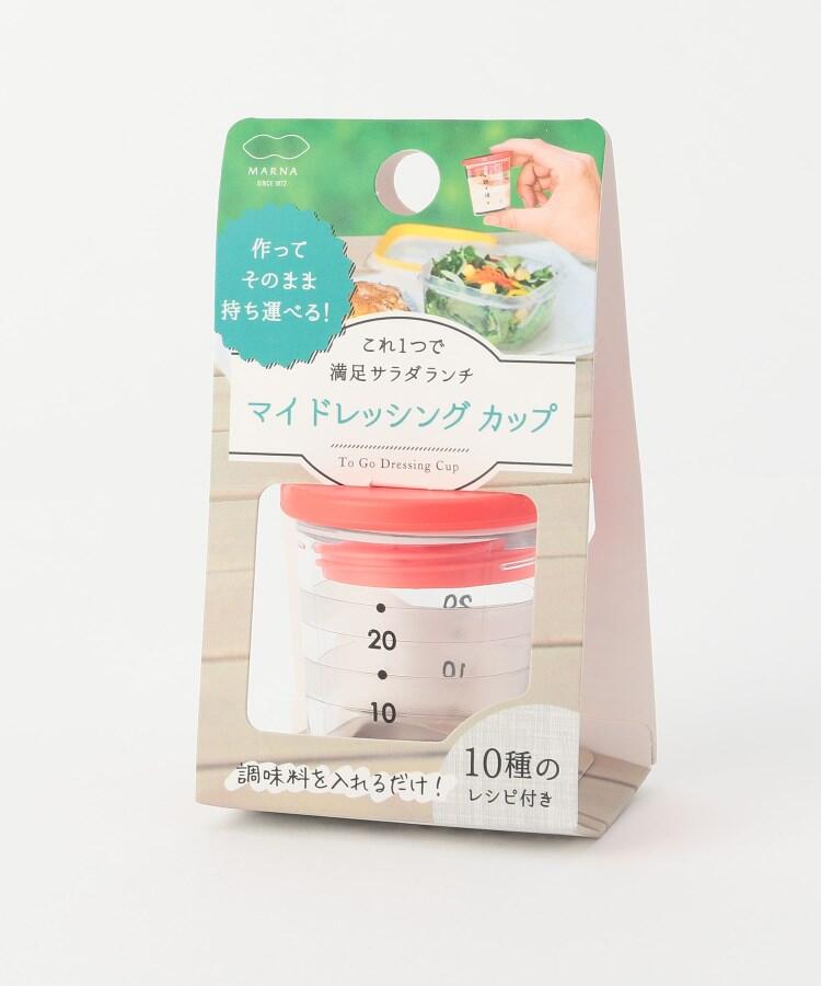 トゥーワントゥーキッチン ストア 212 KITCHEN STORE マイドレッシングカップ RD ＜marna マーナ＞【返品不可商品】 （レッド(879)） レッド(879)