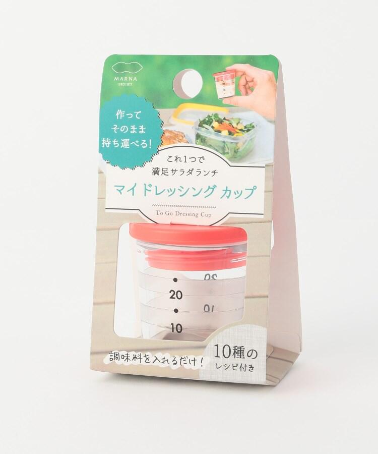 トゥーワントゥーキッチン ストア 212 KITCHEN STORE マイドレッシングカップ RD ＜marna マーナ＞【返品不可商品】 （レッド(879)） レッド(879)