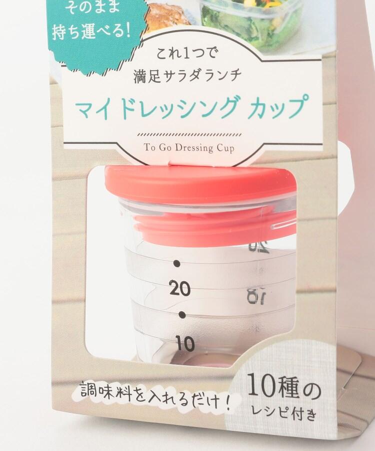 トゥーワントゥーキッチン ストア 212 KITCHEN STORE マイドレッシングカップ RD ＜marna マーナ＞【返品不可商品】 （レッド(879)） レッド(879)