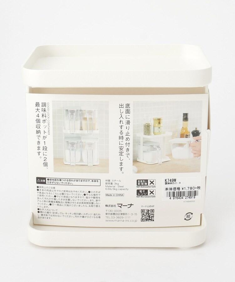 トゥーワントゥーキッチン ストア 212 KITCHEN STORE 調味料ラック K749W WH ＜marna マーナ＞ （ホワイト(879)） ホワイト(879)