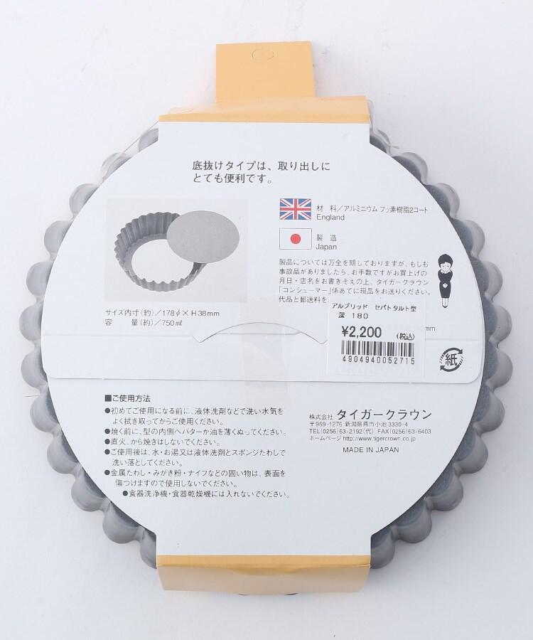 トゥーワントゥーキッチン ストア 212 KITCHEN STORE アルブリッド セパトタルト型 深 180 ＜Cake Land ケーキランド＞ （グレー(879)） グレー(879)