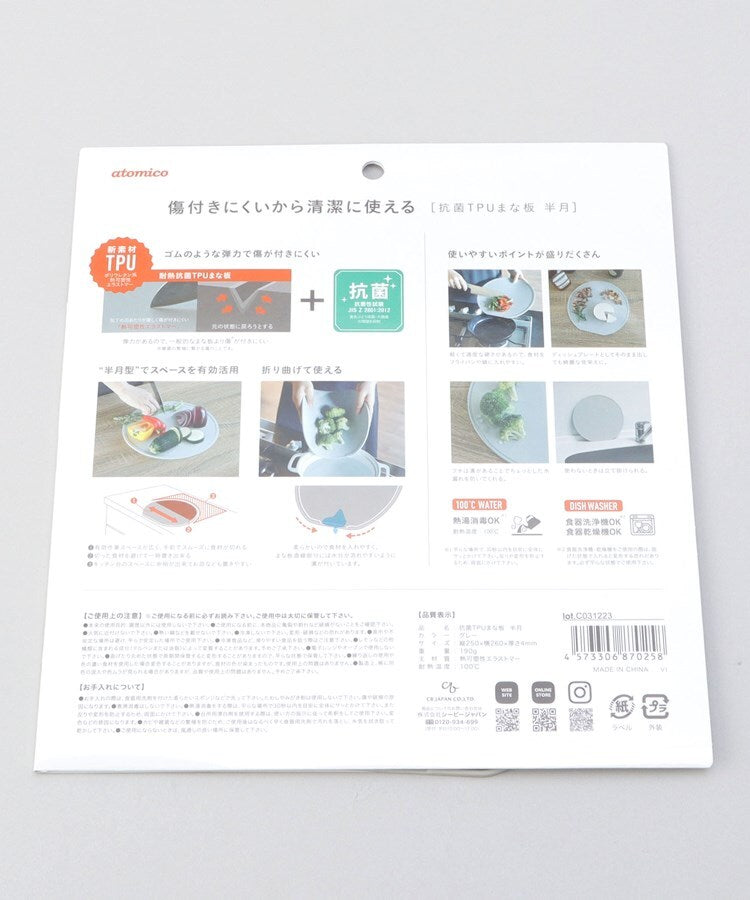 トゥーワントゥーキッチン ストア 212 KITCHEN STORE 抗菌TPUまな板 半月 GY ＜atomico アトミコ＞ （その他） その他