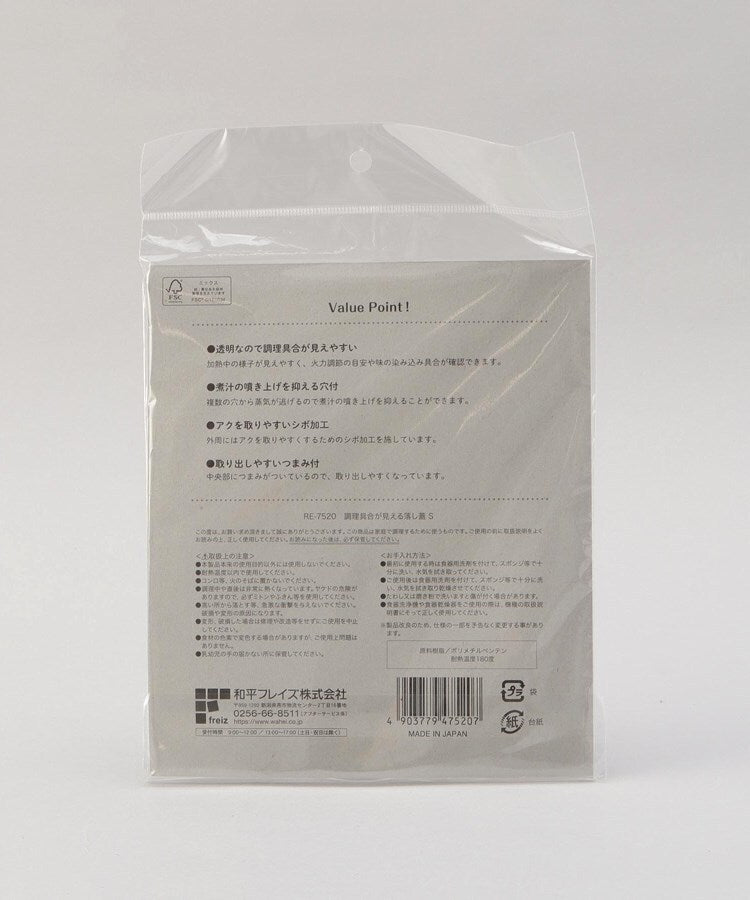 トゥーワントゥーキッチン ストア 212 KITCHEN STORE キッチンアシスト落とし蓋 S【返品不可商品】 （その他） その他