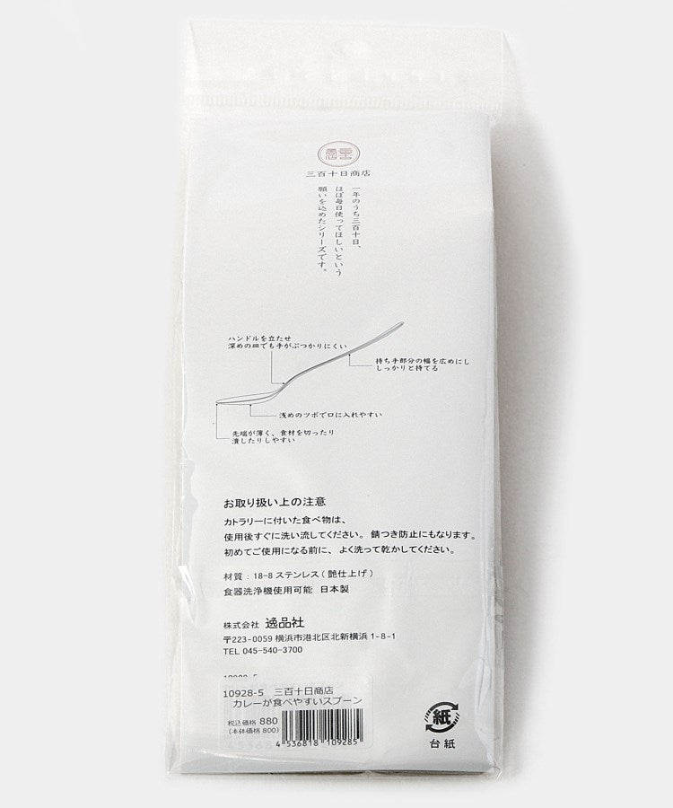 トゥーワントゥーキッチン ストア 212 KITCHEN STORE カレーが食べやすいスプーン【返品不可商品】 （その他） その他