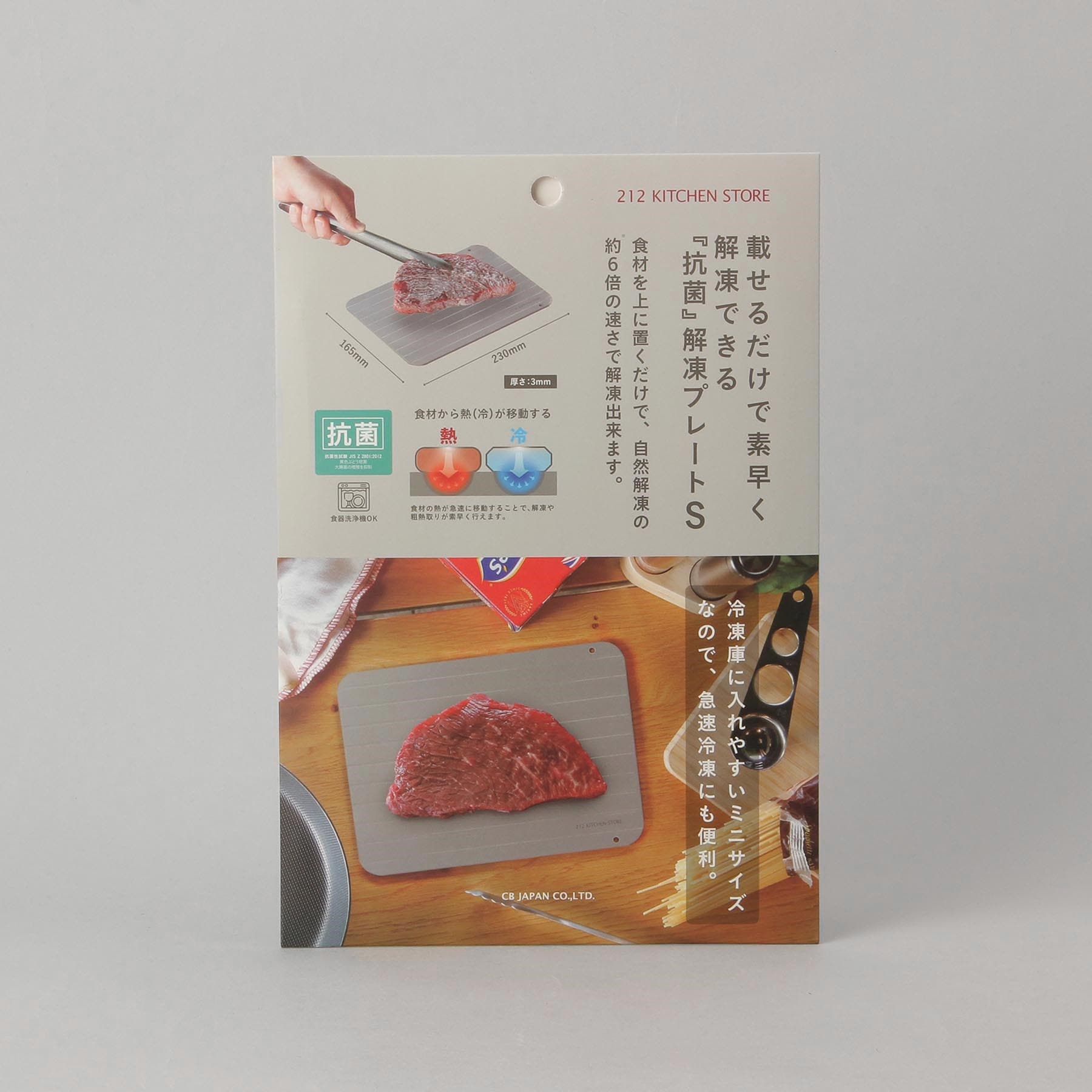 トゥーワントゥーキッチン ストア 212 KITCHEN STORE 抗菌 解凍プレート S GY ＜212Kオリジナル ＞ （その他） その他