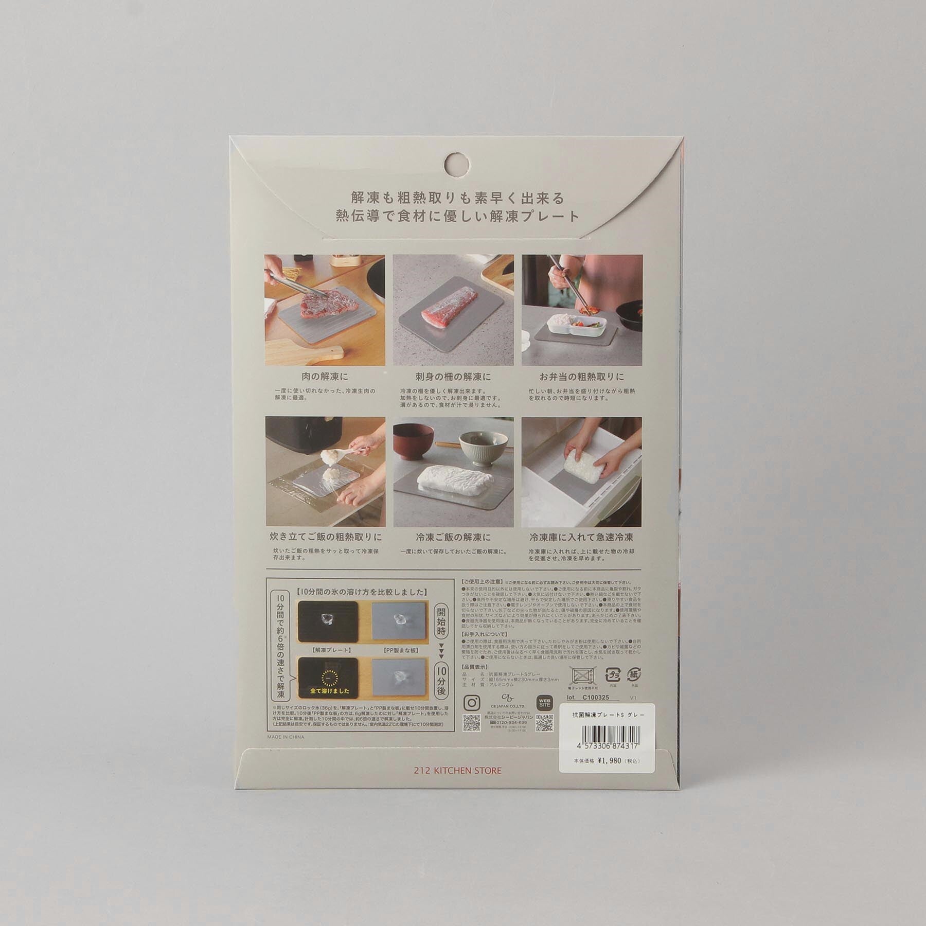 トゥーワントゥーキッチン ストア 212 KITCHEN STORE 抗菌 解凍プレート S GY ＜212Kオリジナル ＞ （その他） その他