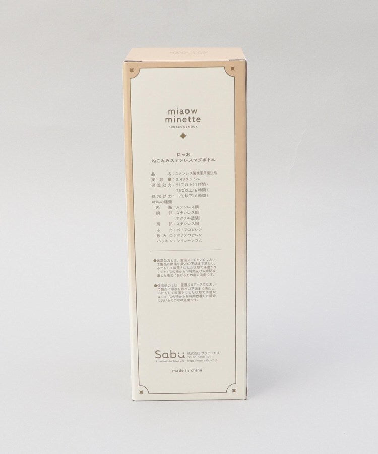 トゥーワントゥーキッチン ストア 212 KITCHEN STORE にゃお ねこみみステンレスマグボトル P【返品不可商品】 （その他） その他