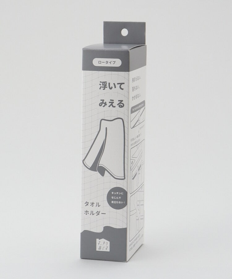 トゥーワントゥーキッチン ストア 212 KITCHEN STORE すっきり暮らす浮いてみえるタオルホルダーロータイプ ＜bws SELECTION ＞ （その他） その他