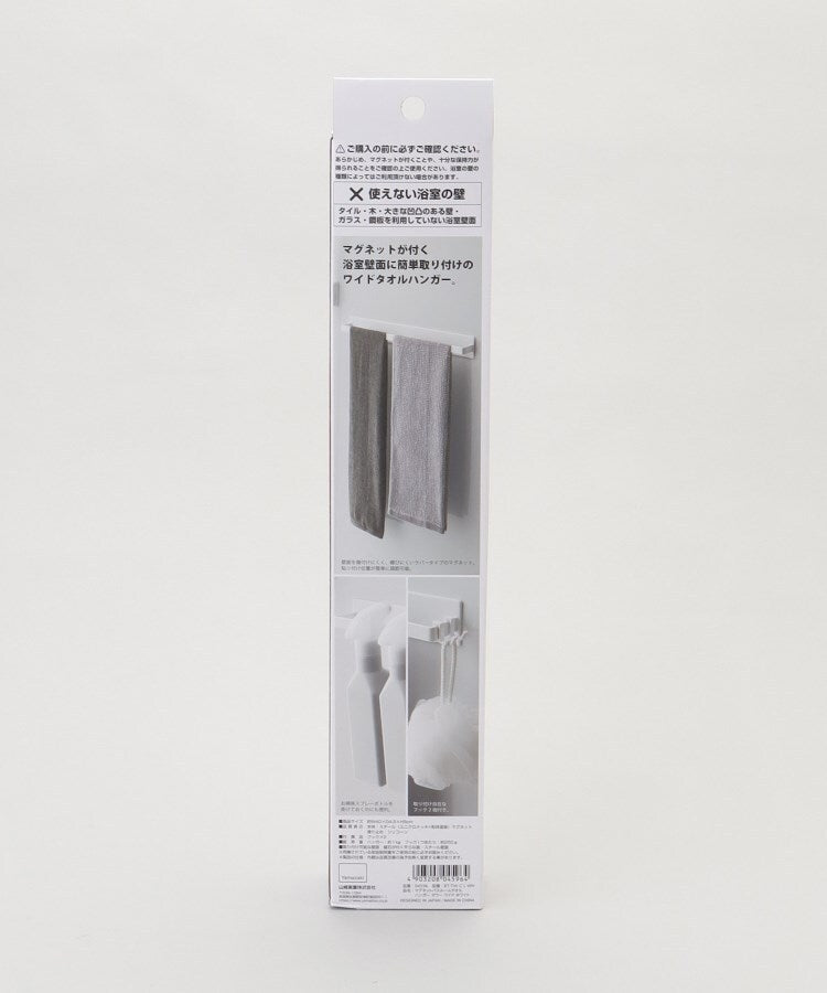 トゥーワントゥーキッチン ストア 212 KITCHEN STORE マグネットバスルームタオルハンガー タワーワイド WH 山崎実業 ＜tower  タワー＞ （その他） その他