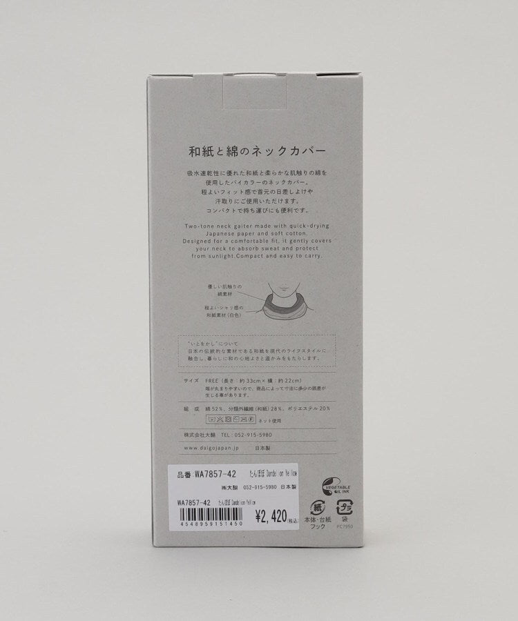 トゥーワントゥーキッチン ストア 212 KITCHEN STORE 和紙×綿のネックカバー たんぽぽ （その他） その他