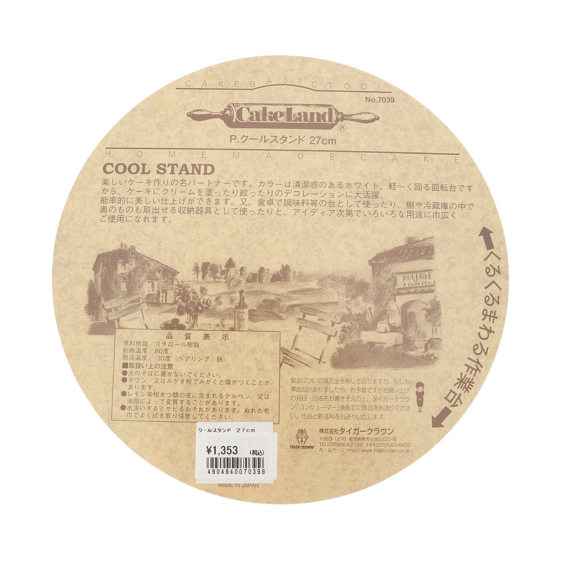トゥーワントゥーキッチン ストア 212 KITCHEN STORE cakeland  クールスタンド 27cm【返品不可商品】