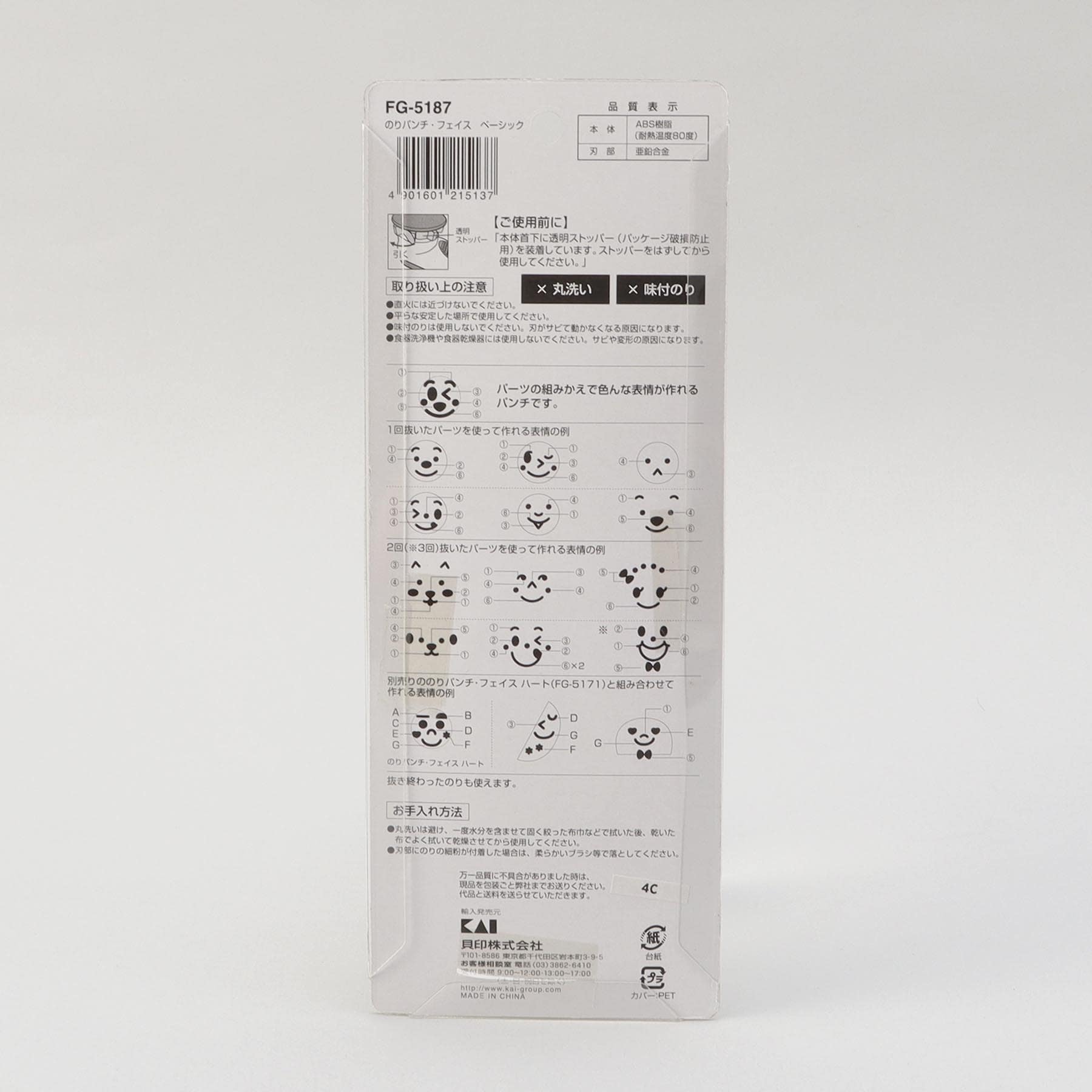 トゥーワントゥーキッチン ストア 212 KITCHEN STORE お弁当応援！のりパンチフェイスベーシック