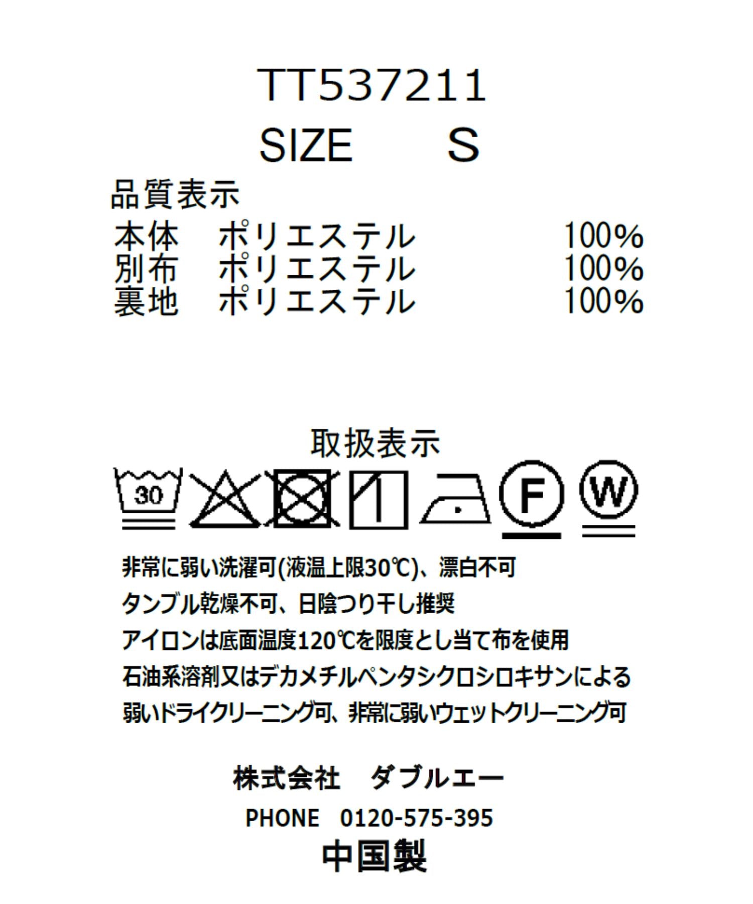 トランテアン ソン ドゥ モード 31 Sons de mode 2025秋冬新作 チュールティアードインナーツイルスカート TT537211 （BEIGE） BEIGE