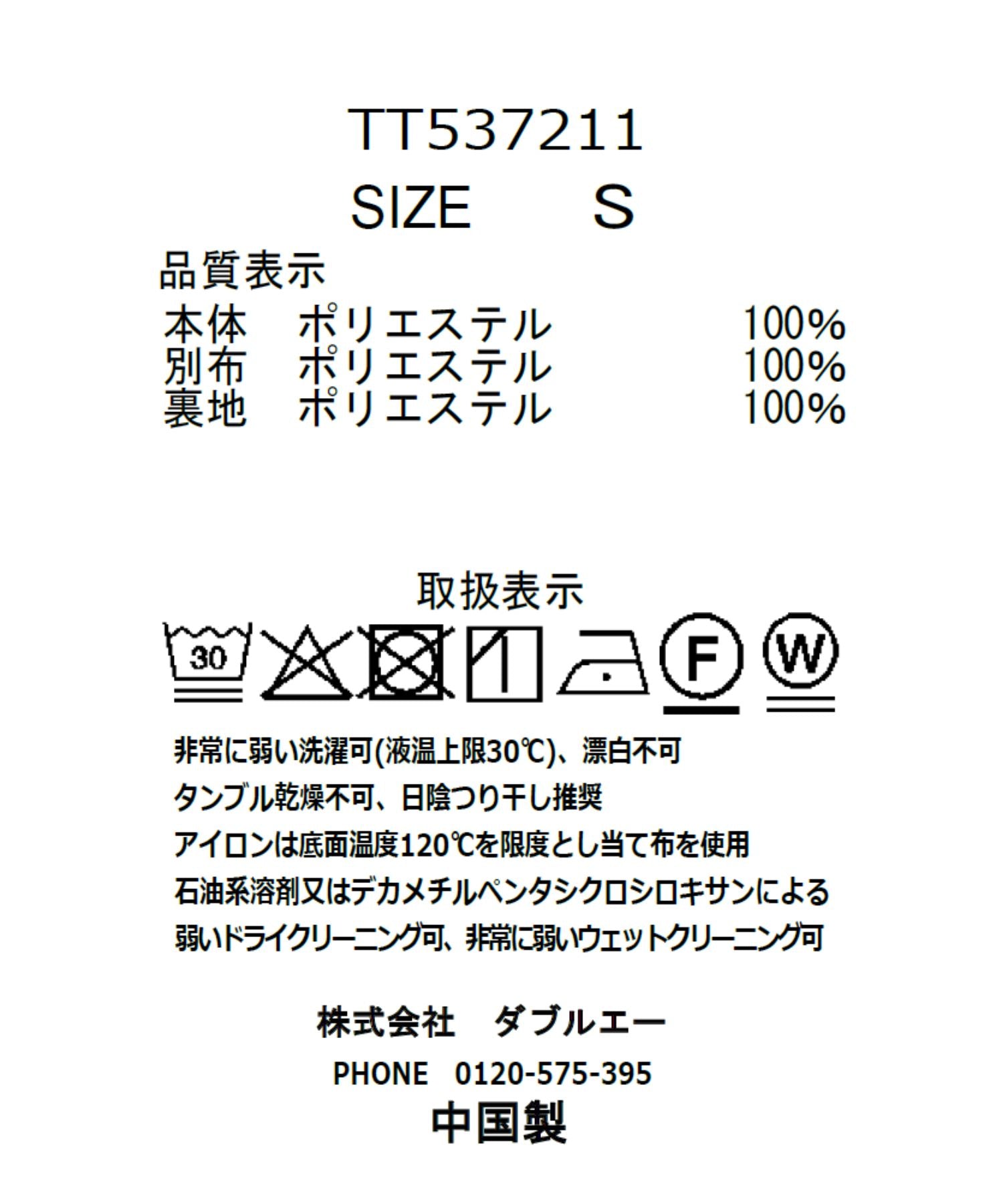 トランテアン ソン ドゥ モード 31 Sons de mode 2025秋冬新作 チュールティアードインナーツイルスカート TT537211 （BEIGE） BEIGE