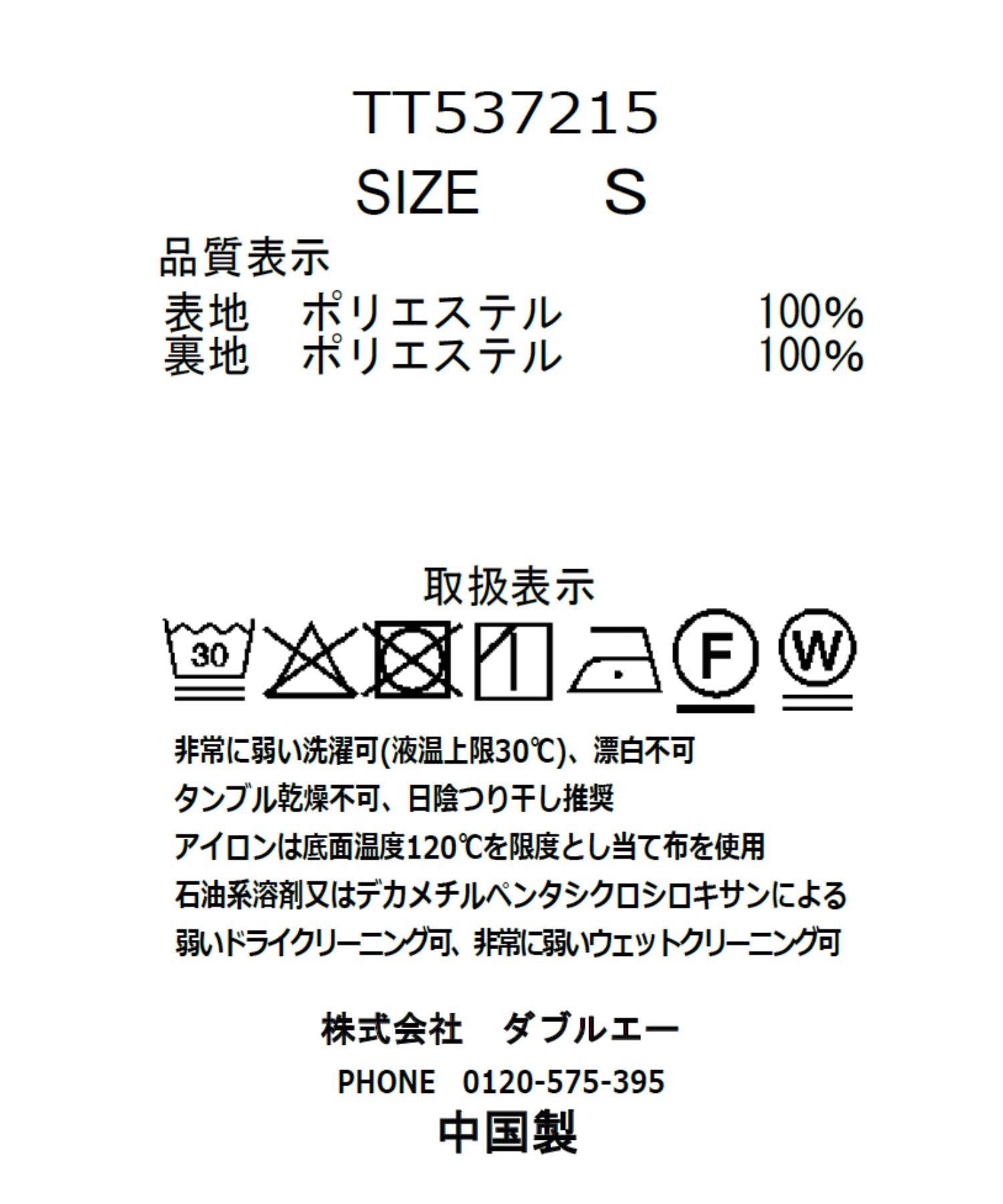 トランテアン ソン ドゥ モード 31 Sons de mode 2025秋冬新作 ベルト付トレンチスカート TT537215 （BEIGE） BEIGE